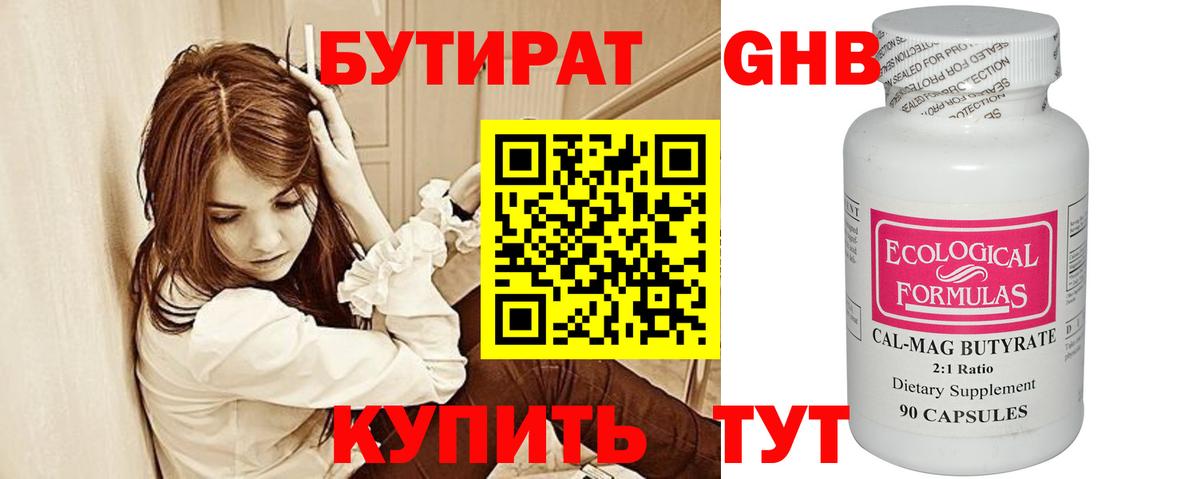 Бутират BDO 33% Можайск