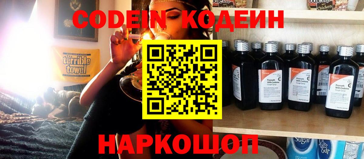Кодеин напиток Lean (лин) Можайск